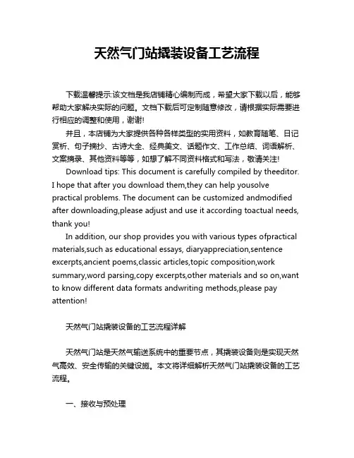 天然气门站撬装设备工艺流程