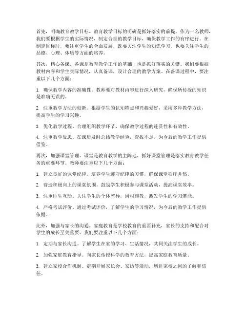 抓落实心得体会教师