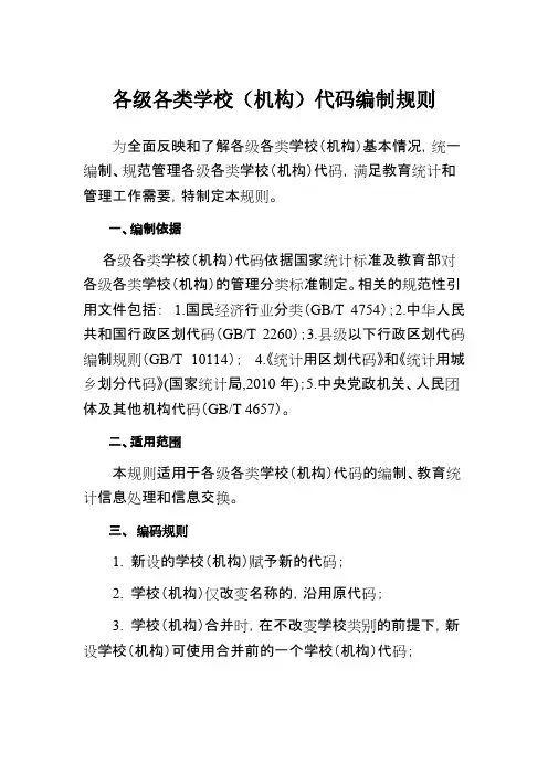 各级各类学校编码规则