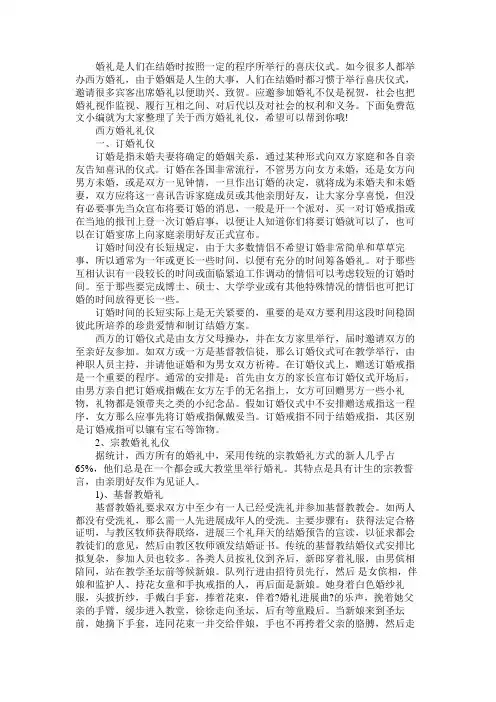 西方婚礼礼仪