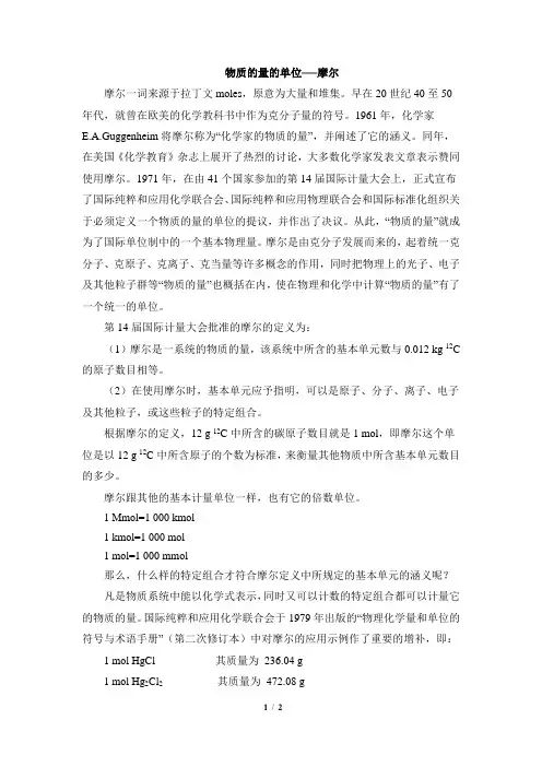 高一化学必修 第一册(2019版)_拓展阅读：物质的量的单位──摩尔