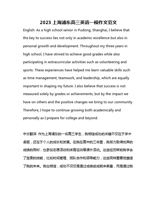 2023上海浦东高三英语一模作文范文