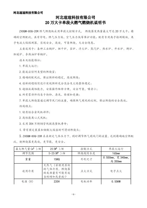 20万大卡单段火燃气燃烧机说明书