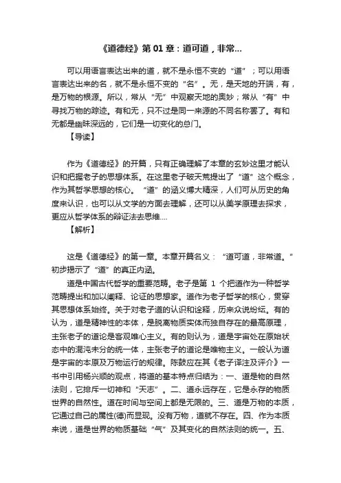 《道德经》第01章：道可道，非常...