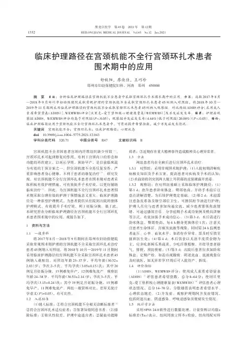临床护理路径在宫颈机能不全行宫颈环扎术患者围术期中的应用