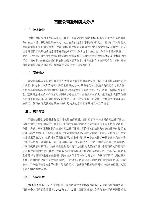 百度盈利模式分析