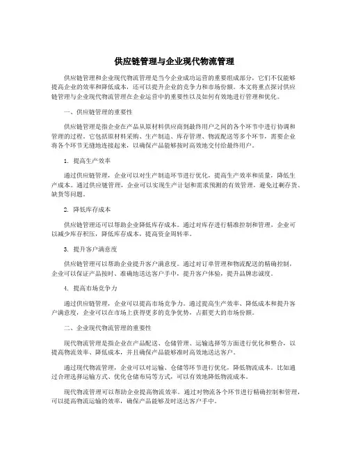 供应链管理与企业现代物流管理