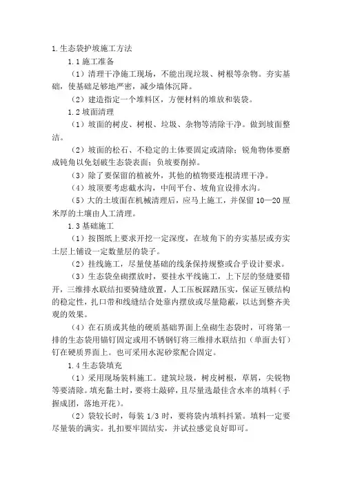 生态袋护坡施工方法