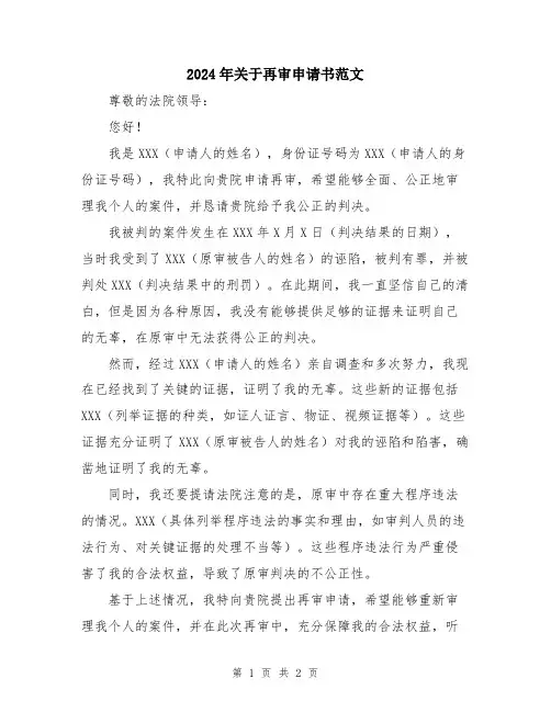 2024年关于再审申请书范文