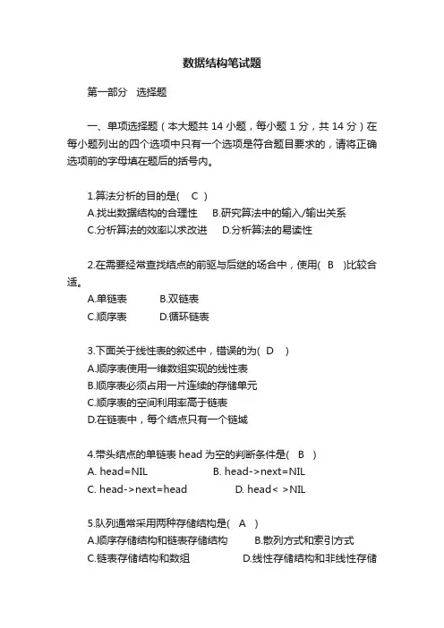 数据结构笔试题
