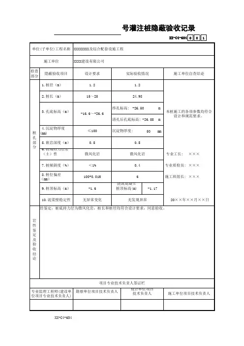 灌注桩隐蔽验收记录