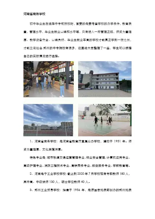 郑州有哪些好的中专学校