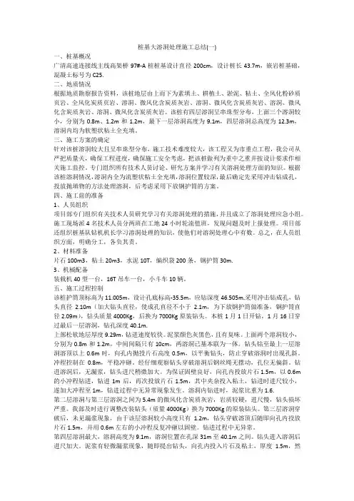 桩基大溶洞处理施工总结(一)