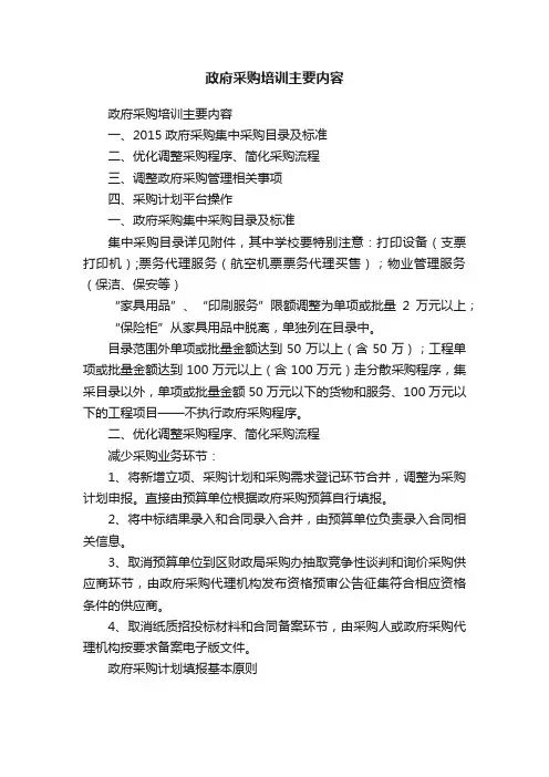 政府采购培训主要内容