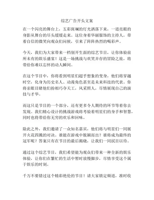 综艺广告开头文案
