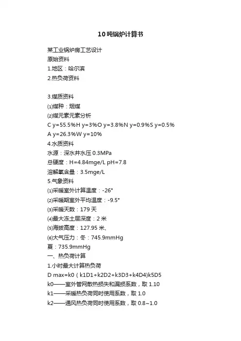 10吨锅炉计算书