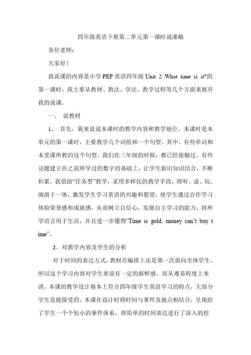 人教版四年级英语下册第二单元A Let's talk说课稿
