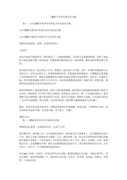 2016小学开学典礼发言稿.doc