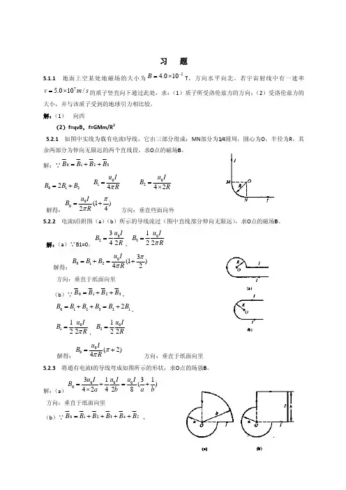 电磁学答案第二版习题答案第五章