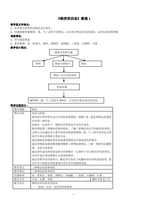 北师大版八年级上册物理《物质的状态》教案