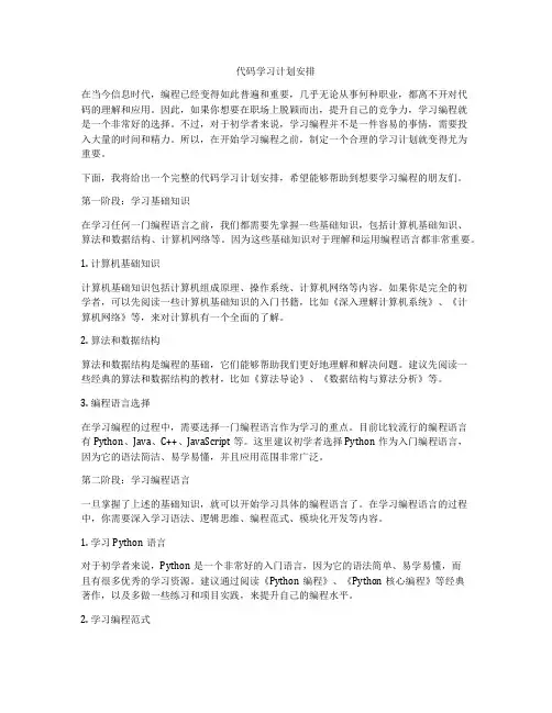 代码学习计划安排