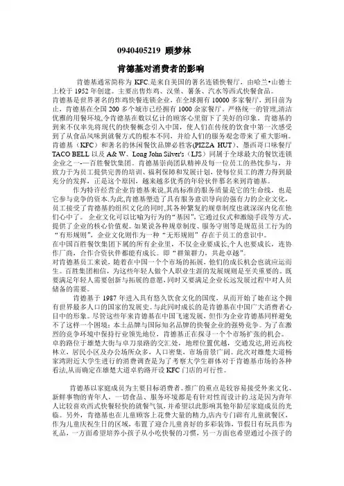 肯德基行业市场分析