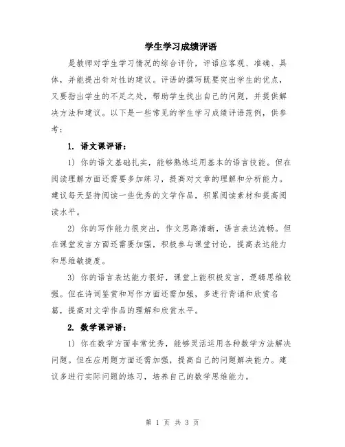学生学习成绩评语