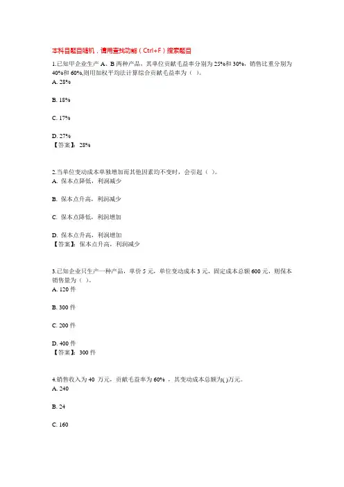 国开电大管理会计形考任务3参考答案