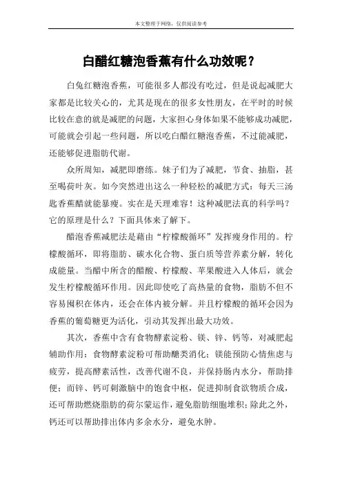 白醋红糖泡香蕉有什么功效呢？