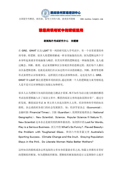 【徐州朗阁雅思英语】雅思阅读考试中的逻辑运用