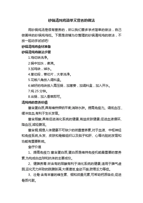 砂锅清炖鸡简单又营养的做法