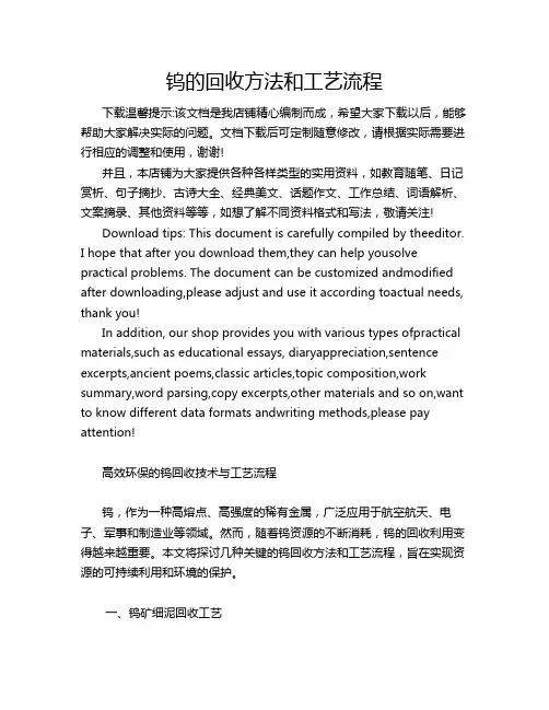 钨的回收方法和工艺流程