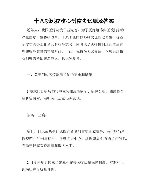 十八项医疗核心制度考试题及答案