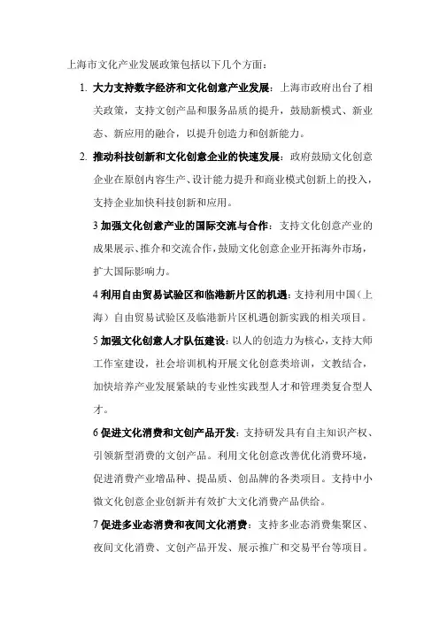 上海市文化产业发展政策