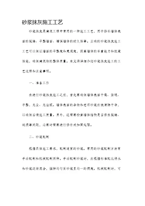 砂浆抹灰施工工艺