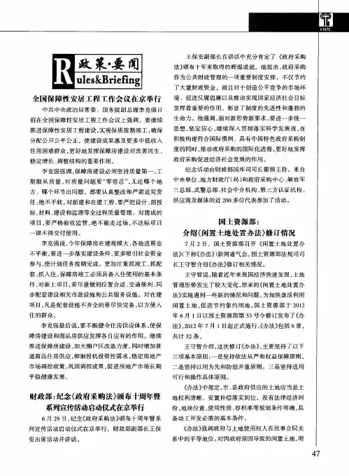 国土资源部：介绍《闲置土地处置办法》修订情况