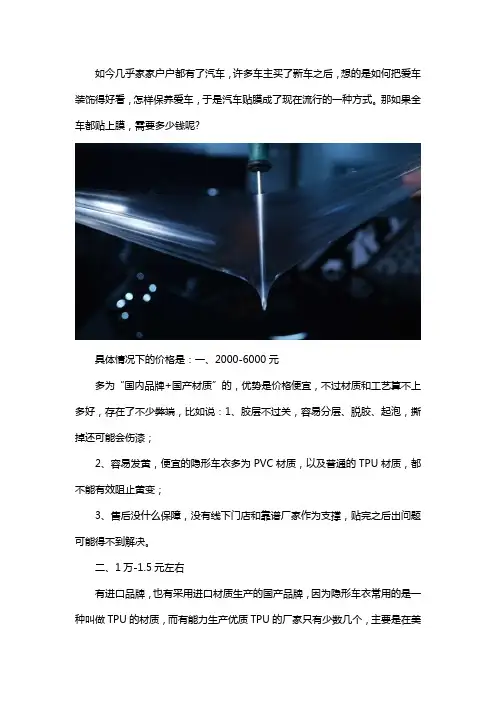 全车贴膜一般多少钱