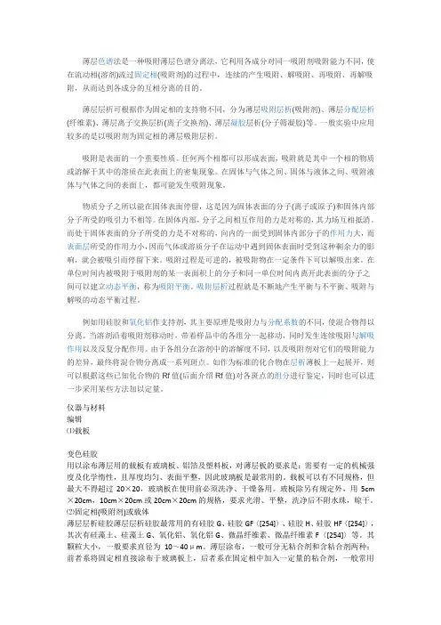 薄层色谱法详解