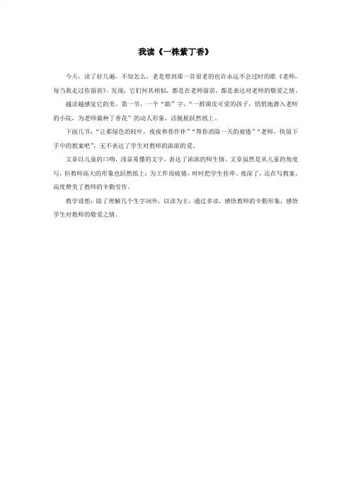 我读《一株紫丁香》