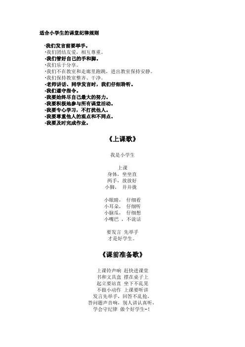 课堂纪律规则 儿歌