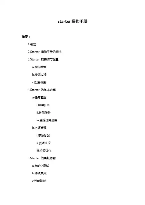 starter操作手册