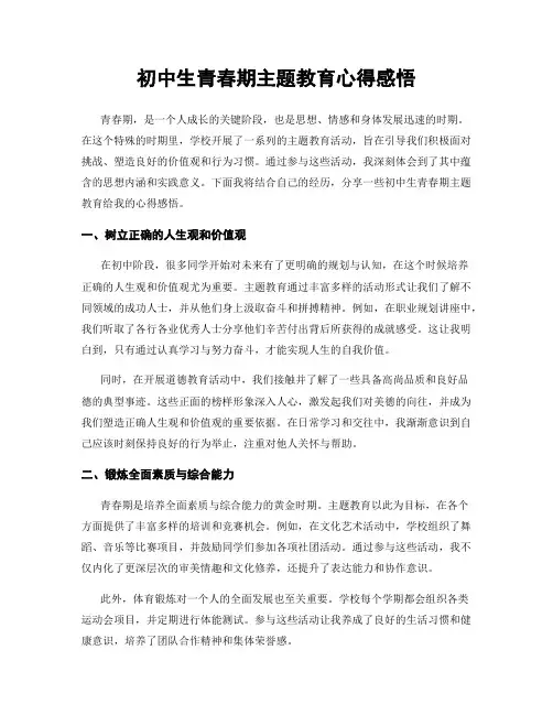 初中生青春期主题教育心得感悟