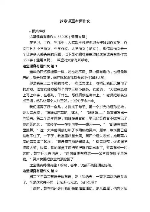 这堂课真有趣作文