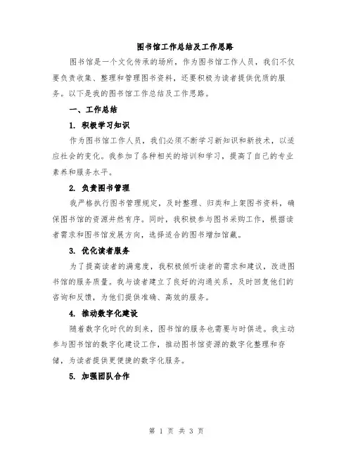 图书馆工作总结及工作思路
