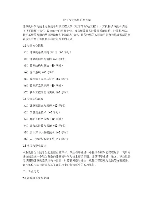 哈工程计算机培养方案