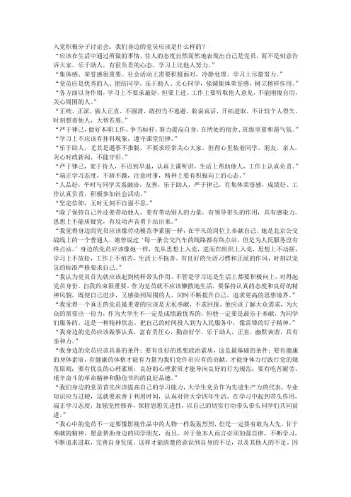 我心中的党员形象