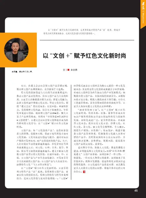 以“文创+”赋予红色文化新时尚