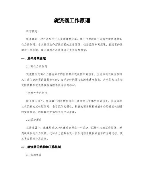 旋流器工作原理