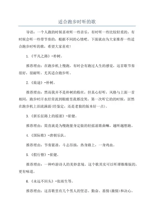 适合跑步时听的歌