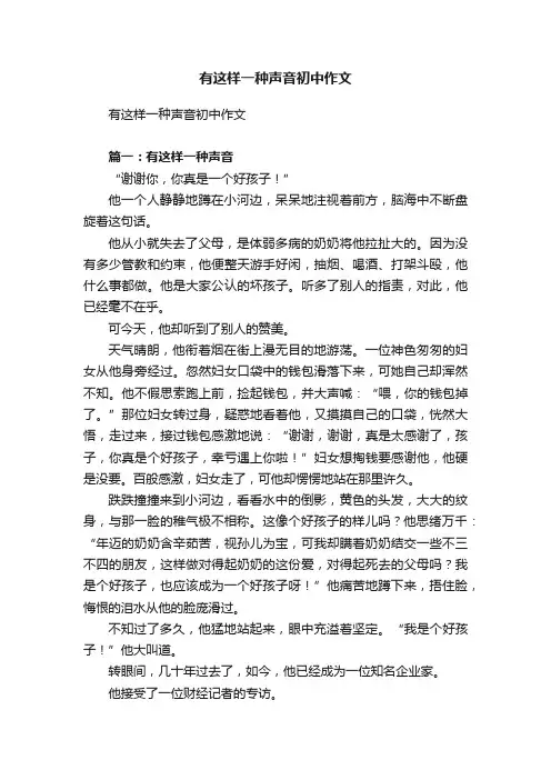 有这样一种声音初中作文